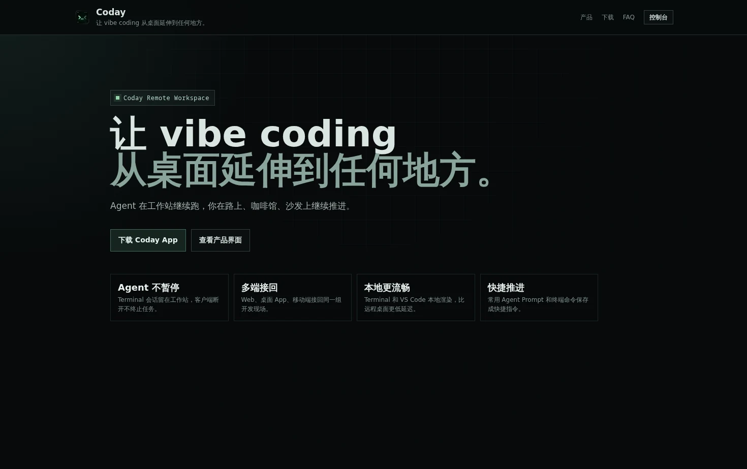 Coday 页面快照
